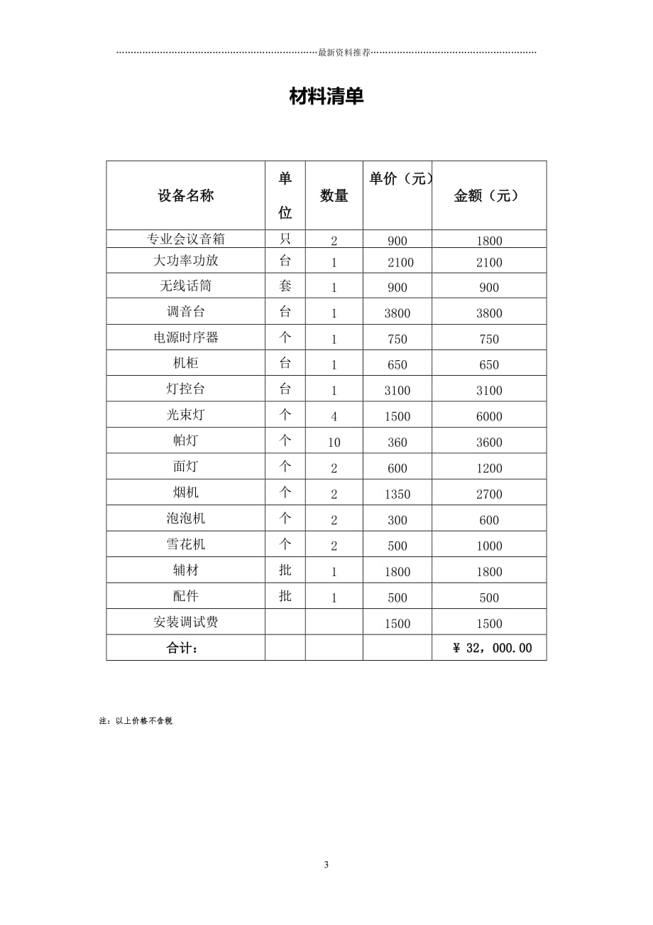 舞台灯光音响安装合同精品版_第3页