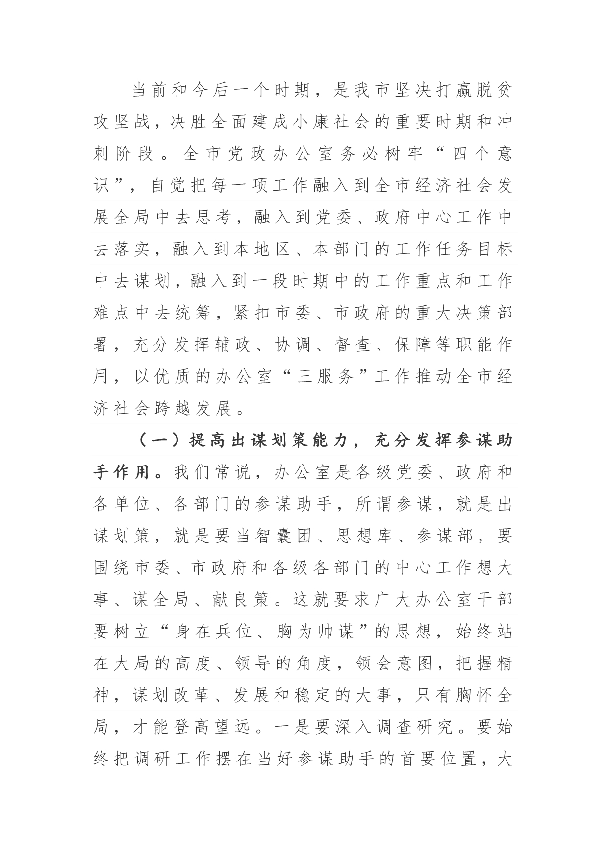 市委书记在全市党政系统办公室工作会议上的讲话_第5页