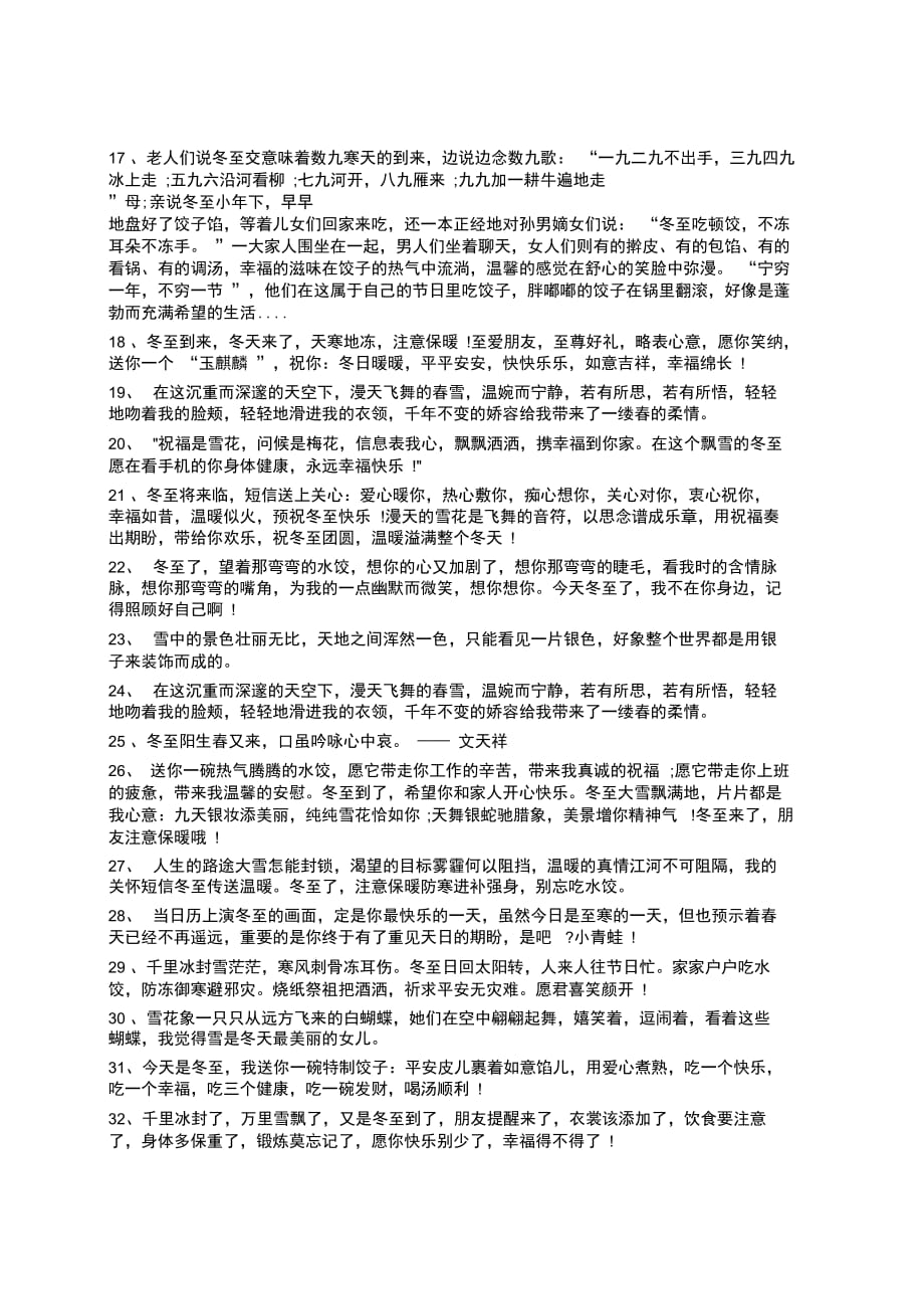 度米文库精品文档小升初满分作文必备关于冬至祝福素材【58】_第3页