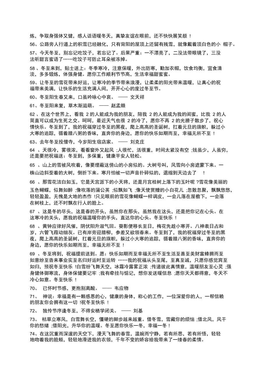 度米文库精品文档小升初满分作文必备关于冬至祝福素材【58】_第5页