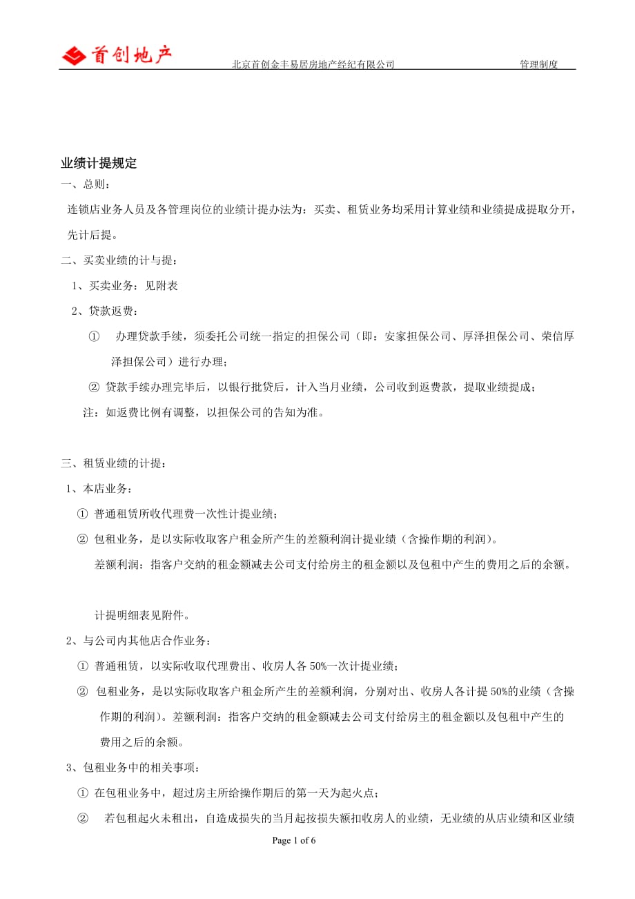 业绩计提规定.doc_第1页