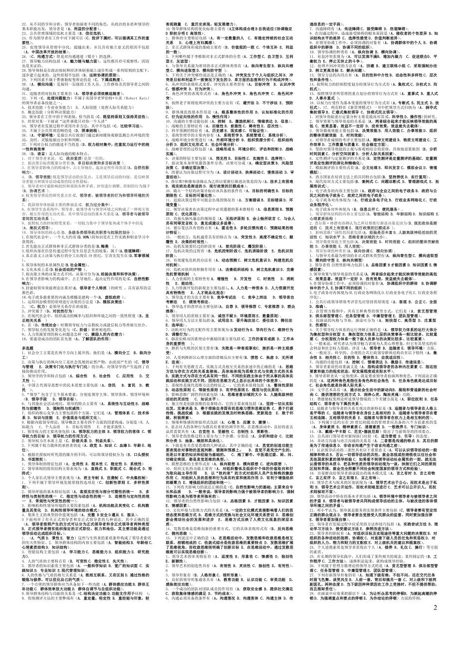 【2014年】最新电大行政领导学期末重点考试（精编完整版）-2014电大《行政领导学》专科期末复习考试.doc_第2页