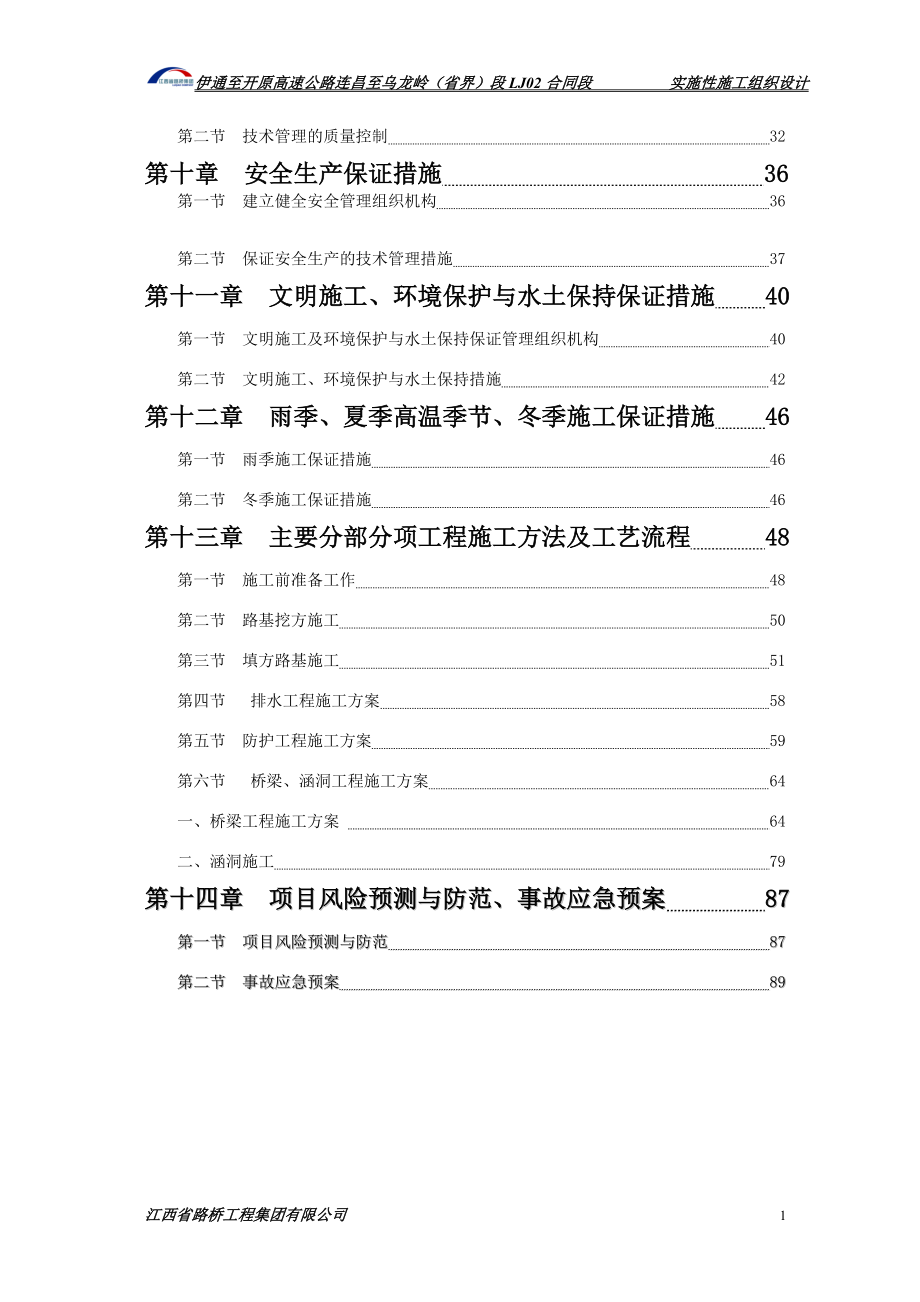 实施性施工组织设计03标.doc_第3页