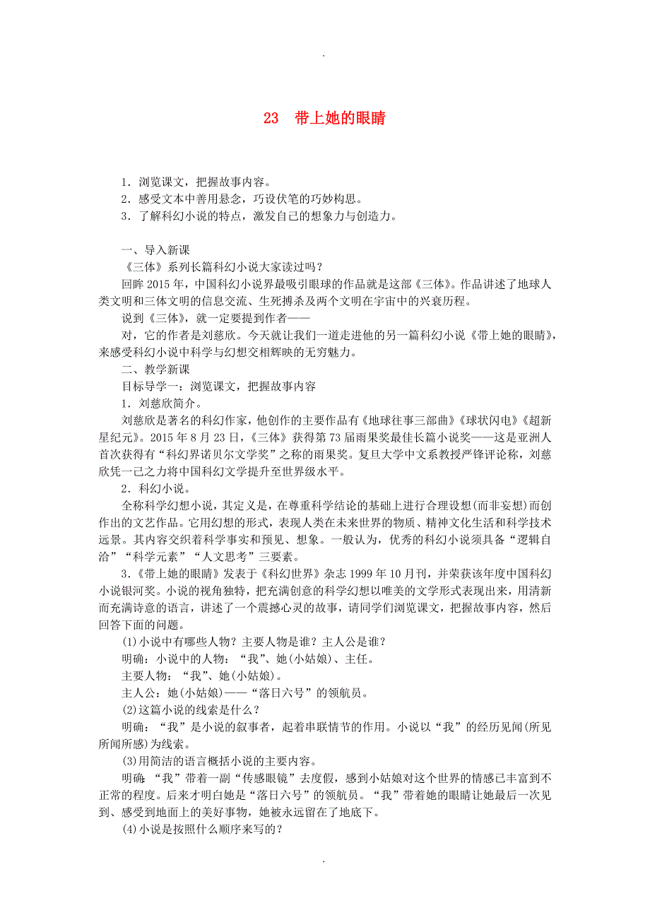 2020届人教版七年级语文下册第六单元23带上她的眼睛教案_第1页