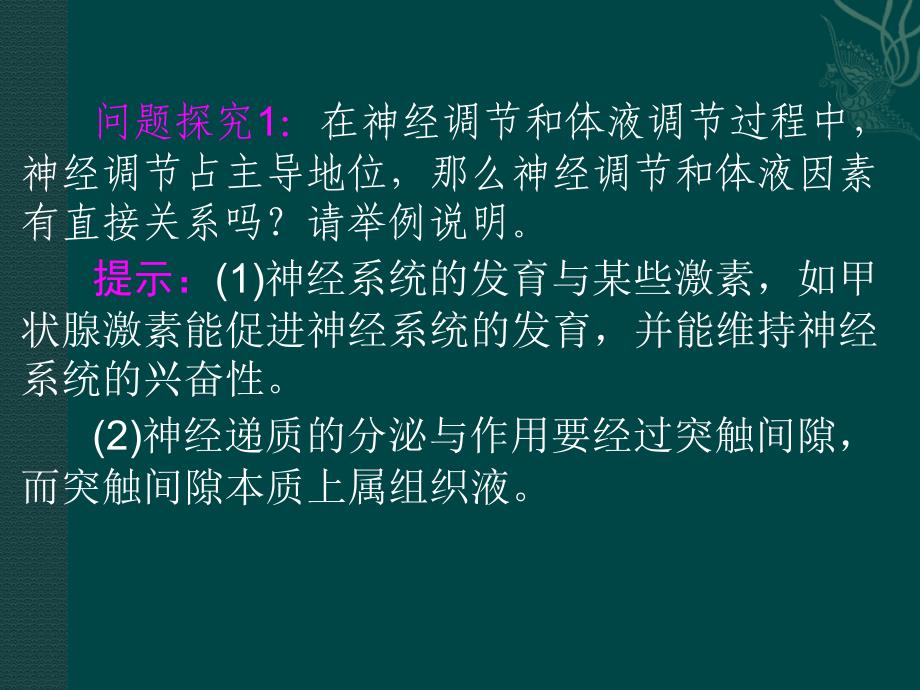 神经调和体液调比较ppt医学课件_第3页