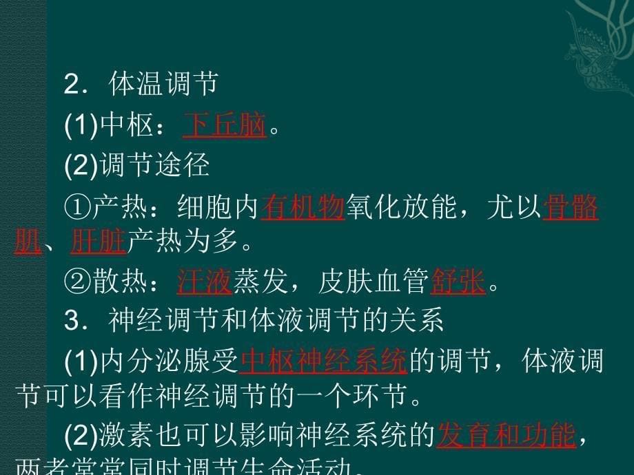 神经调和体液调比较ppt医学课件_第5页