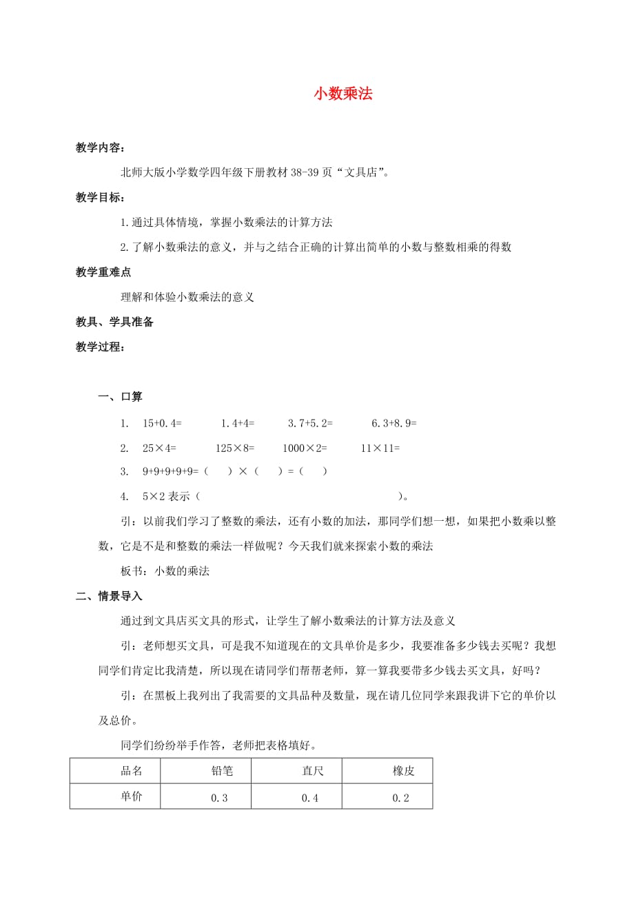 四年级数学下册 文具店 教案 北京版_第1页
