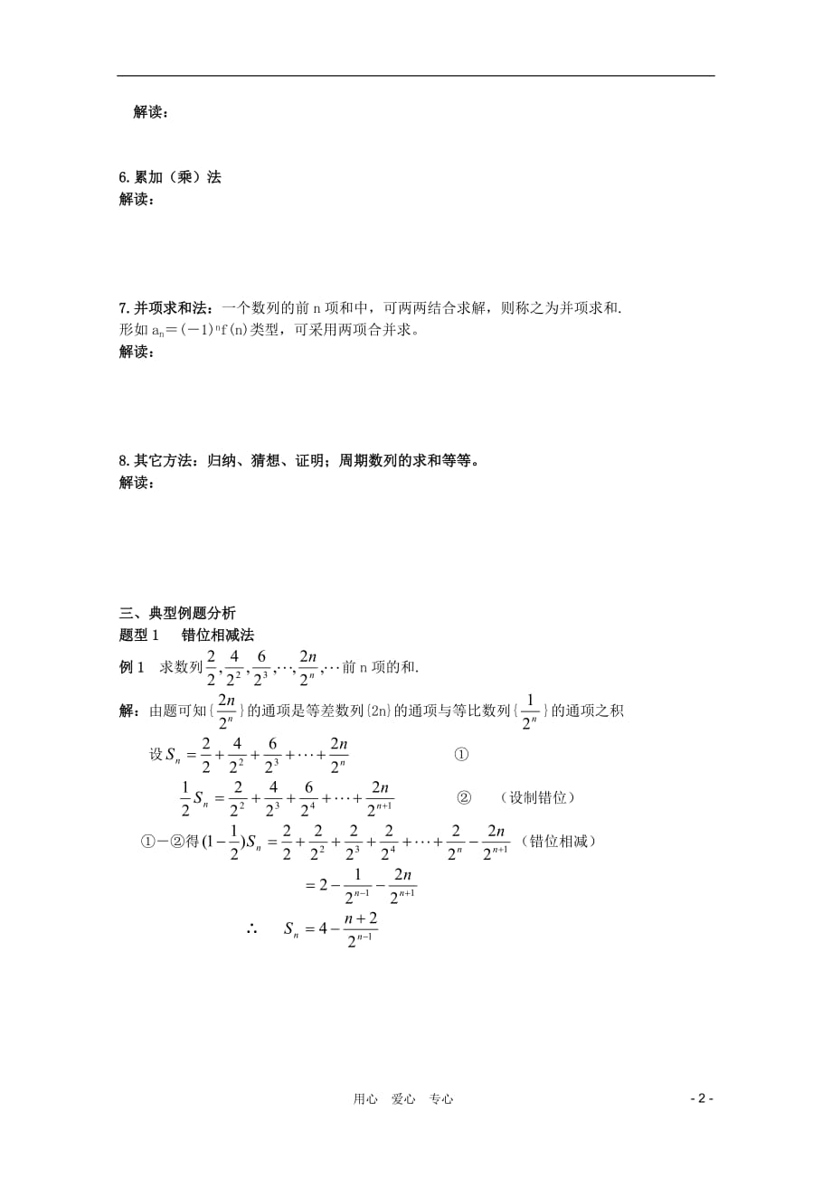 北京第十八中学高三数学第一轮复习 63 数列的前n项和（2）教学案（教师版）.doc_第2页