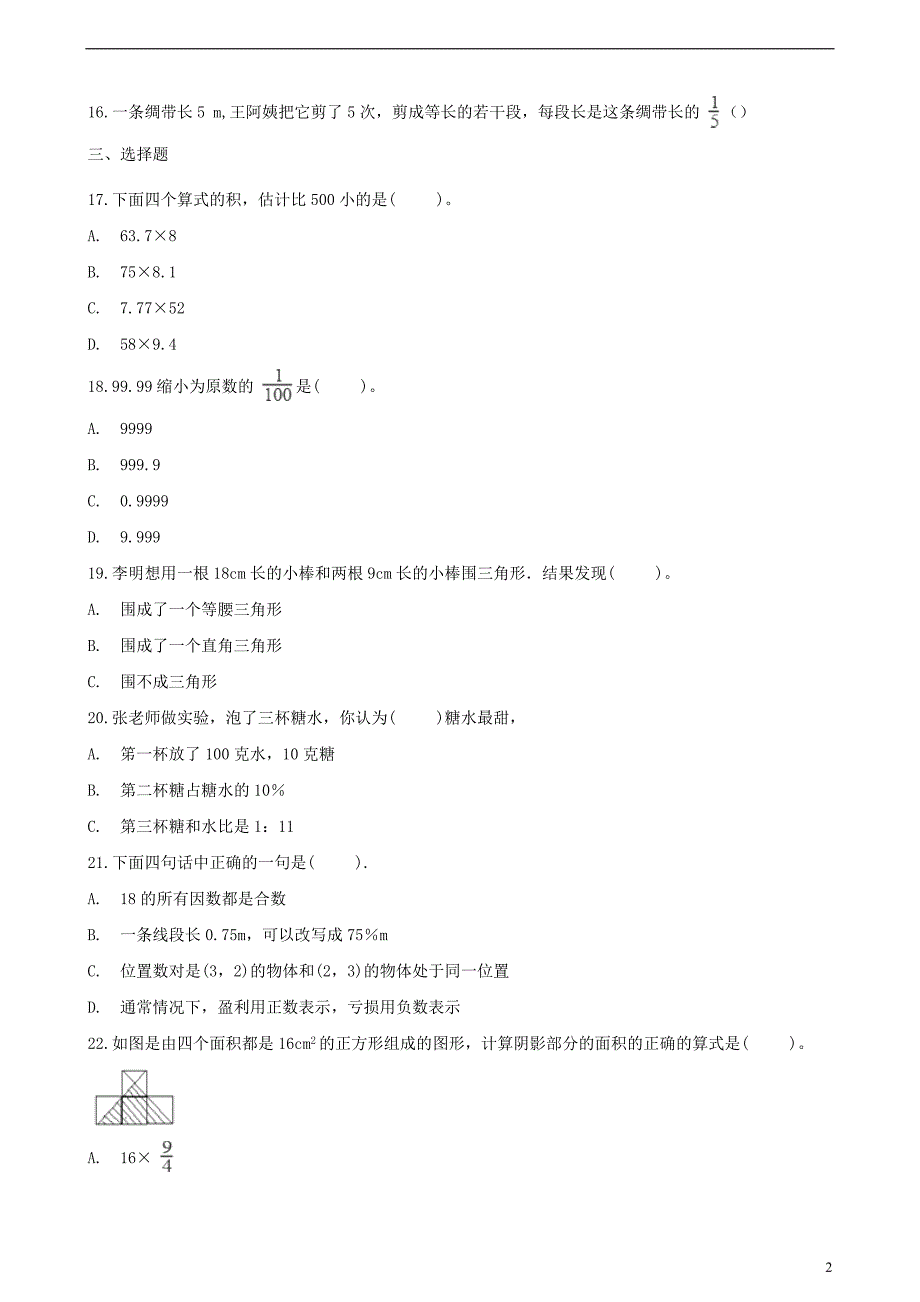 浙江省2020年小升初数学考试模拟卷10（含解析）_第2页