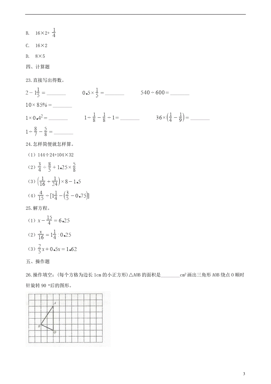 浙江省2020年小升初数学考试模拟卷10（含解析）_第3页