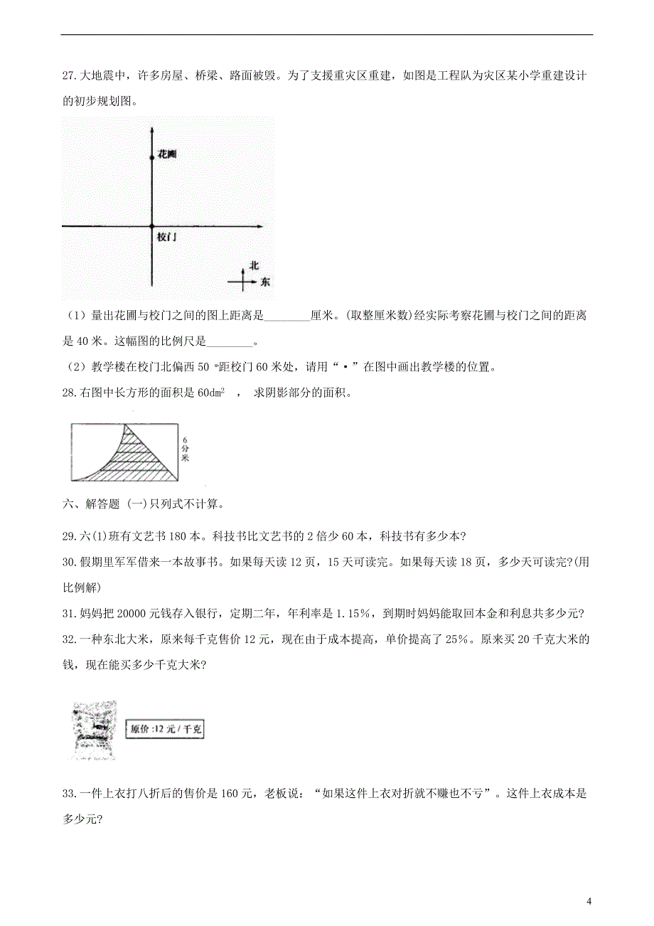 浙江省2020年小升初数学考试模拟卷10（含解析）_第4页