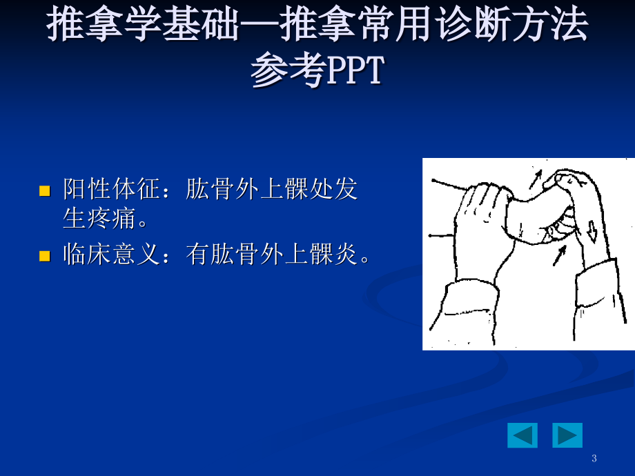 推拿学基础—推拿常用诊断方法参考PPT_第3页