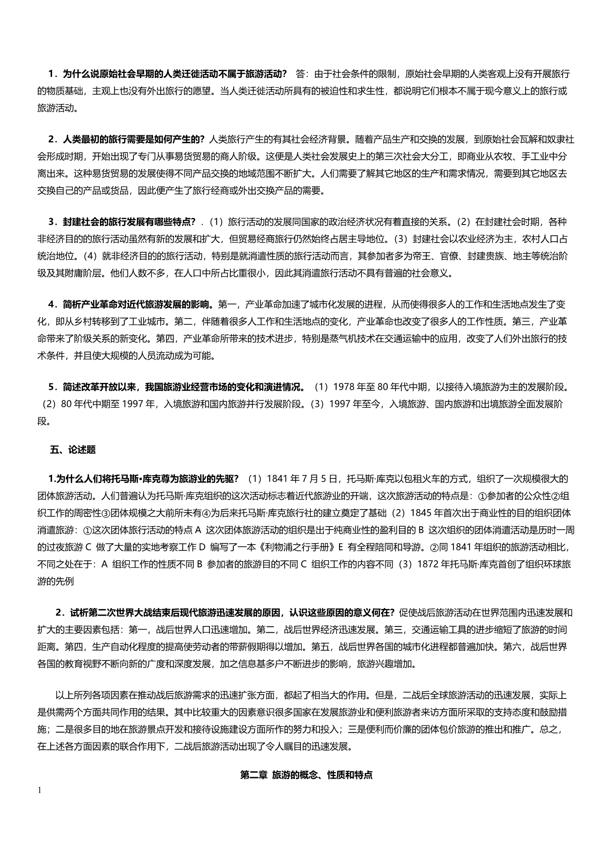 旅游学概论李天元版复习总结教学讲义_第2页