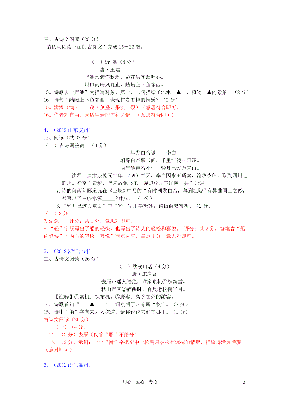 2012年中考语文试题分类汇编23 古诗词阅读-课外.doc_第2页