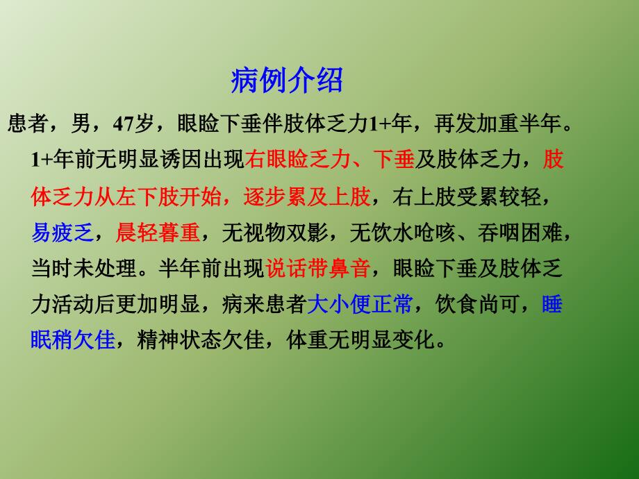 重症肌无力诊治进展ppt医学课件_第2页