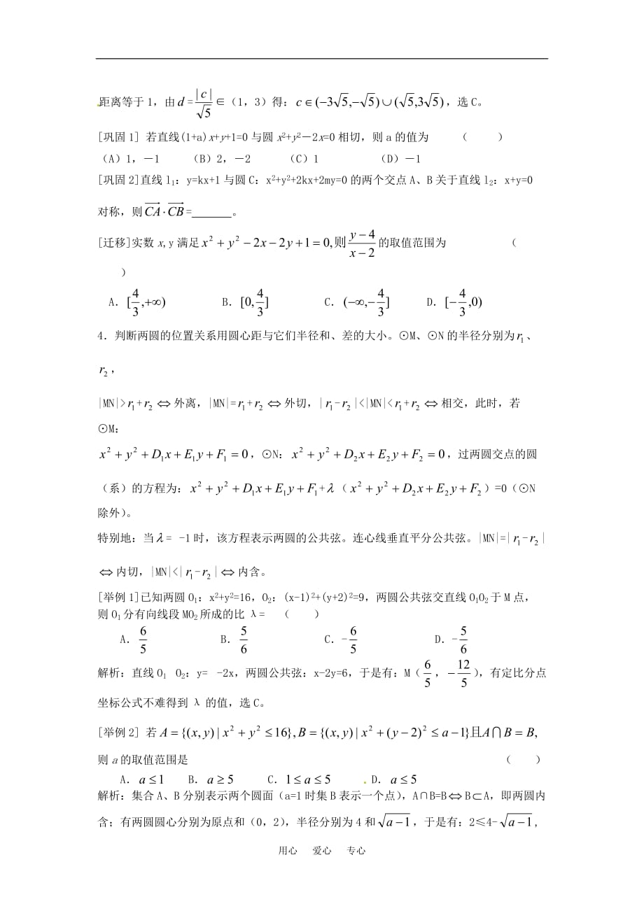 2011届高三数学精品复习之(14)曲线与方程圆的方程.doc_第4页