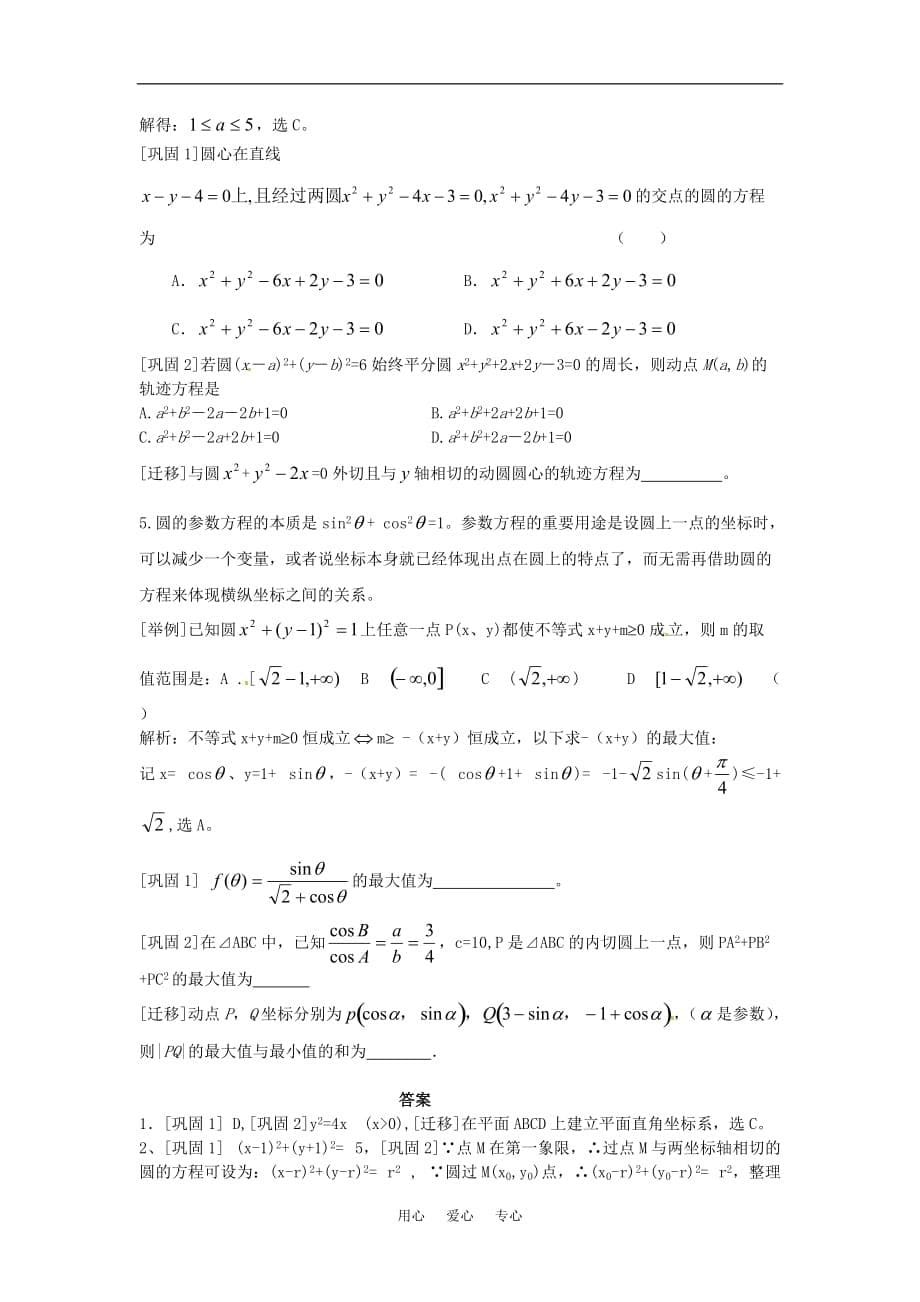 2011届高三数学精品复习之(14)曲线与方程圆的方程.doc_第5页