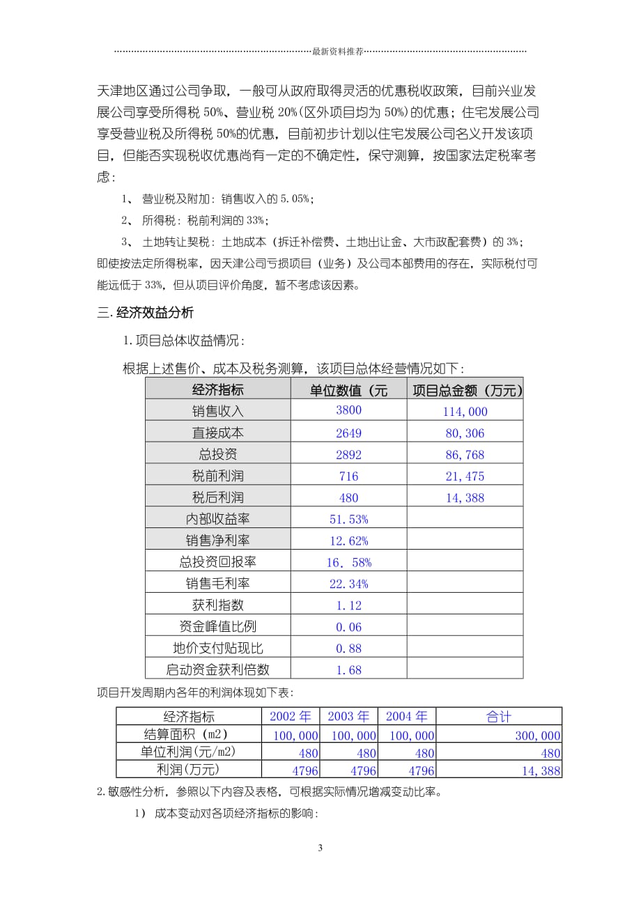 投资收益分析精品版_第3页