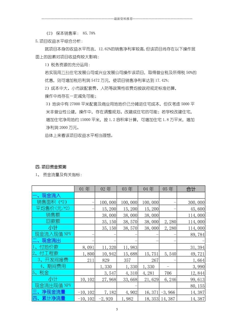 投资收益分析精品版_第5页