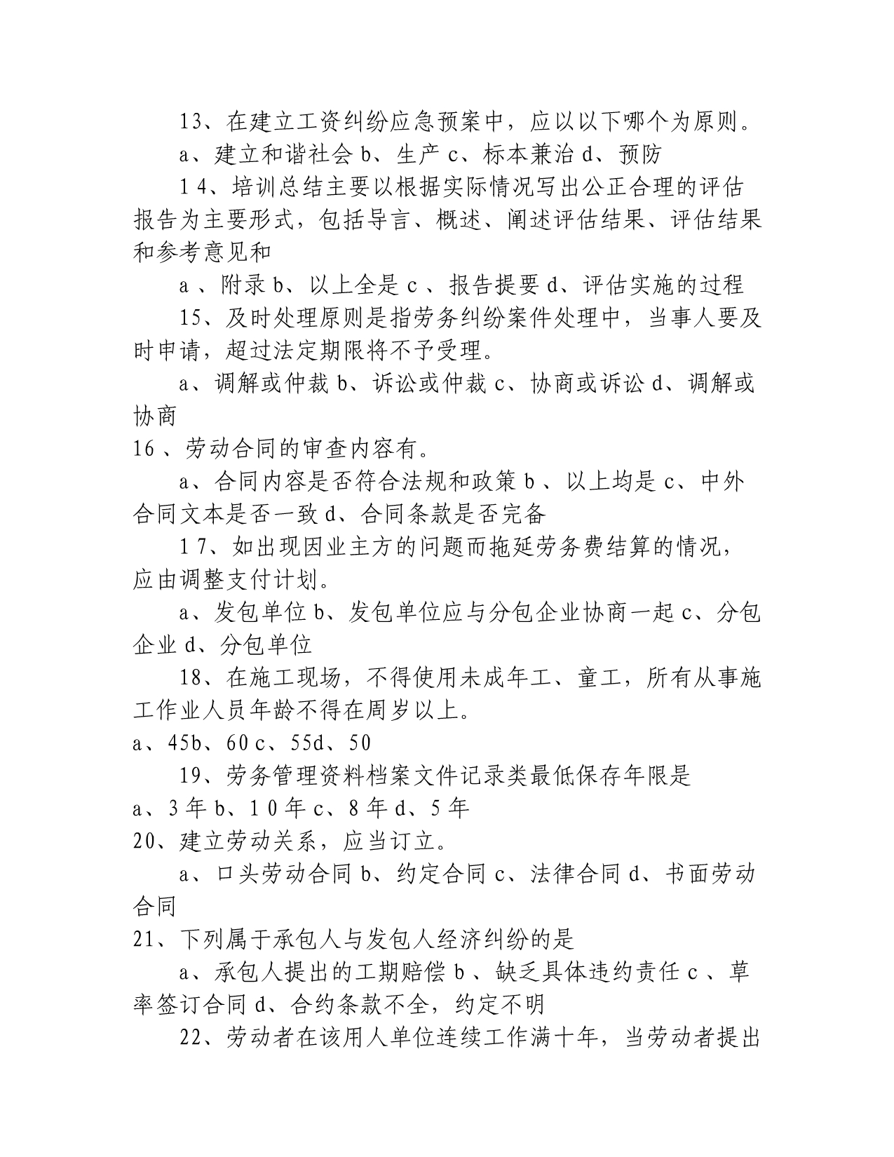 企业培训计划的监督检查的项目和.docx_第5页