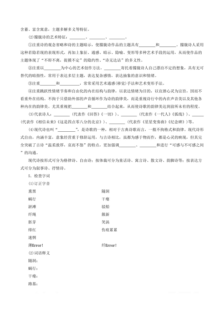 人教版初中语文九年级下册第一单元1祖国啊我亲爱的祖国同步学案_第2页