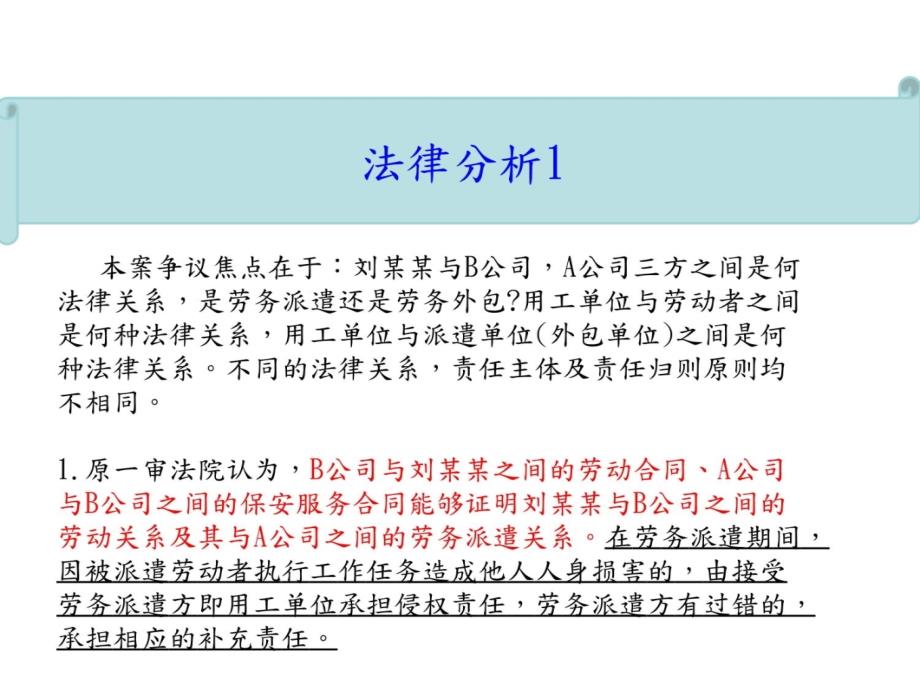 劳务派遣案例分析教程文件_第3页