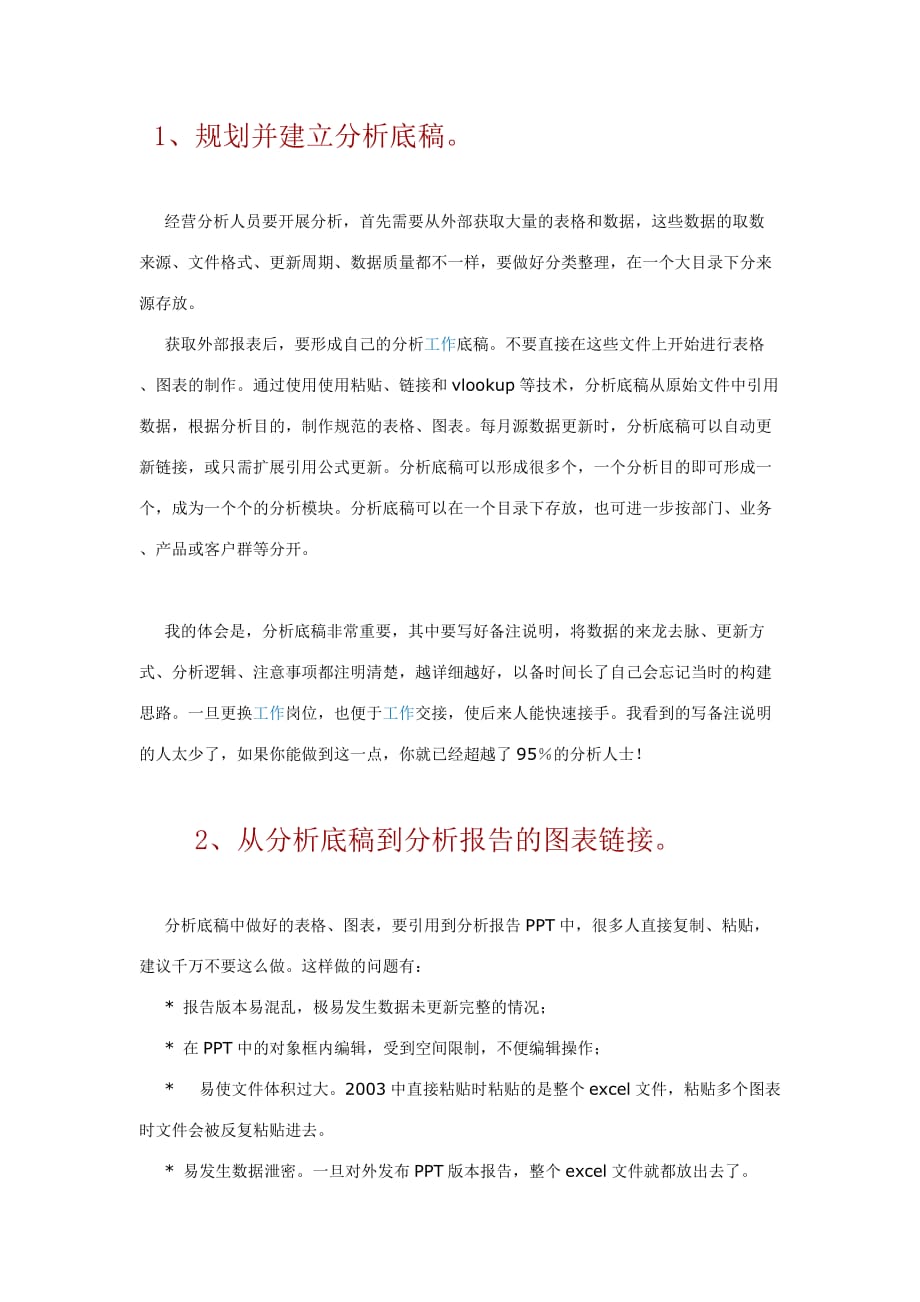 如何做出一流的经营分析图表_第2页