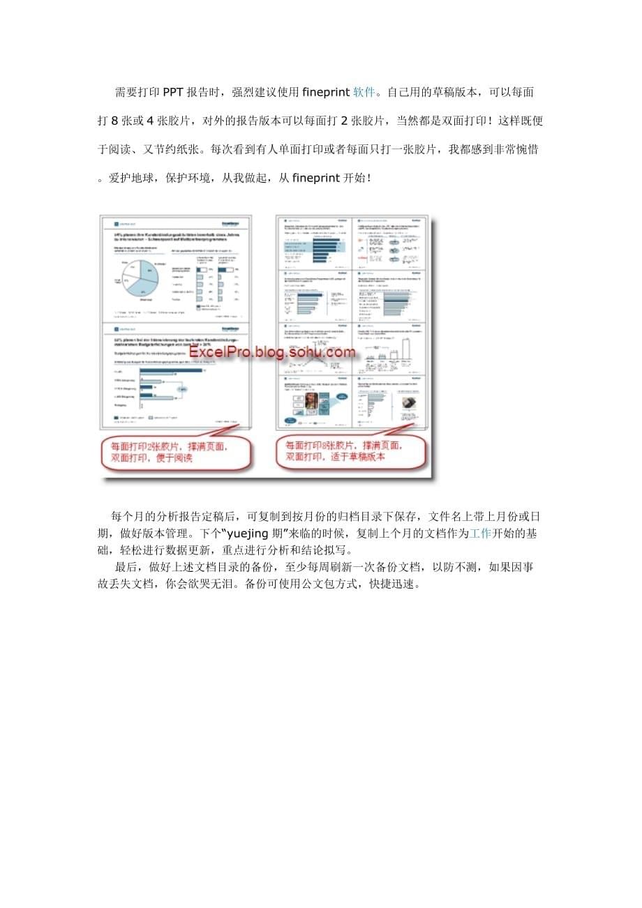 如何做出一流的经营分析图表_第5页