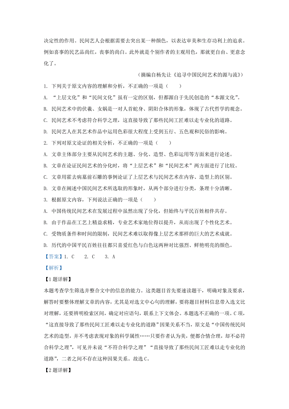 陕西省商洛市2018-2019学年高二语文下学期期末考试教学质量检测试题（含解析）_第2页