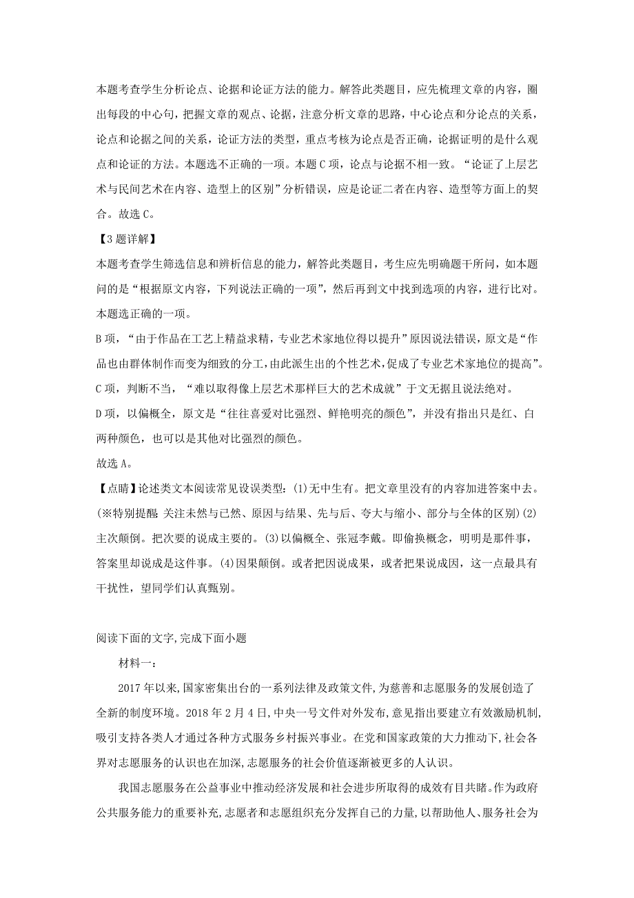 陕西省商洛市2018-2019学年高二语文下学期期末考试教学质量检测试题（含解析）_第3页