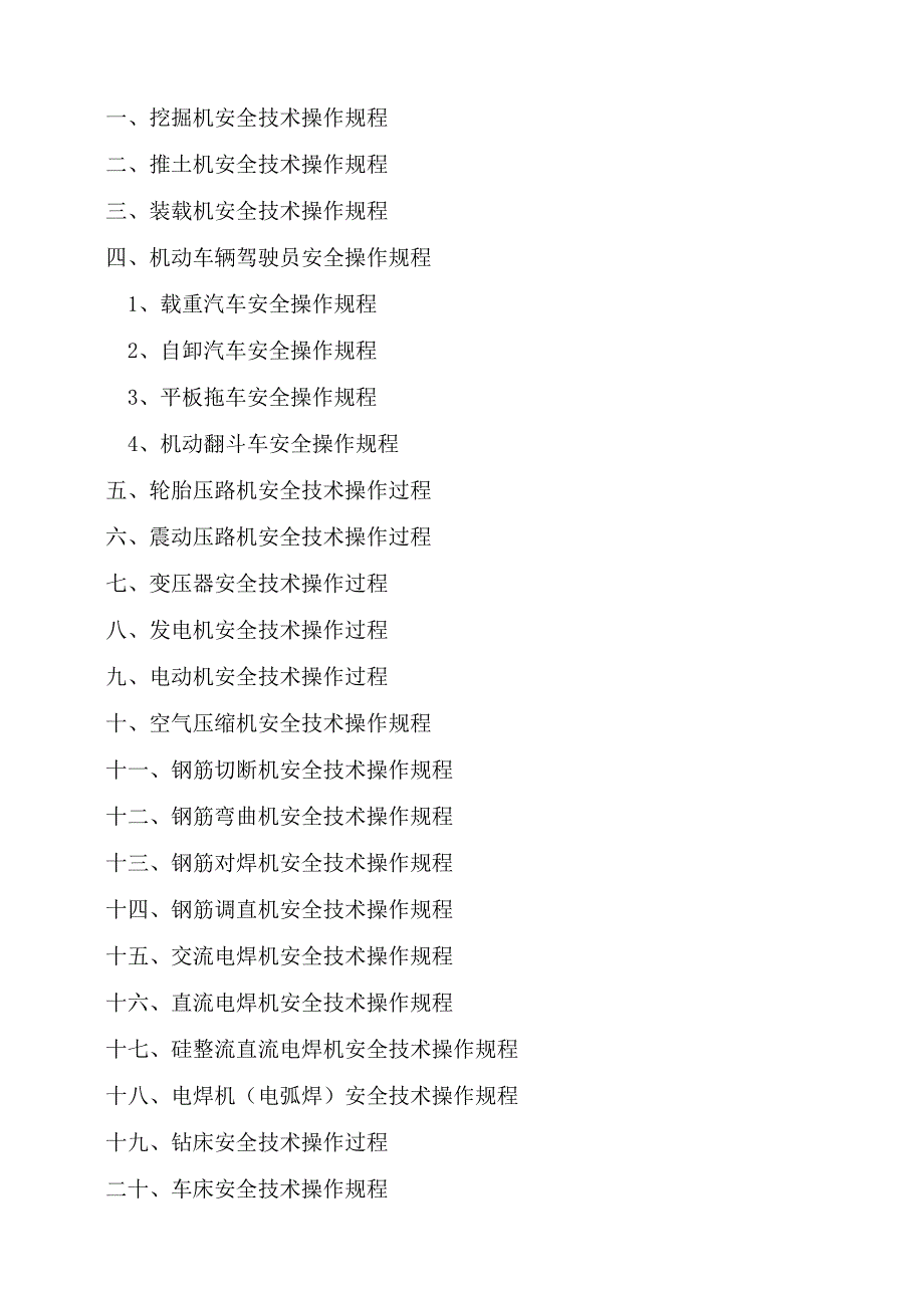 2020年制梁场安全操作规程集精品_第3页