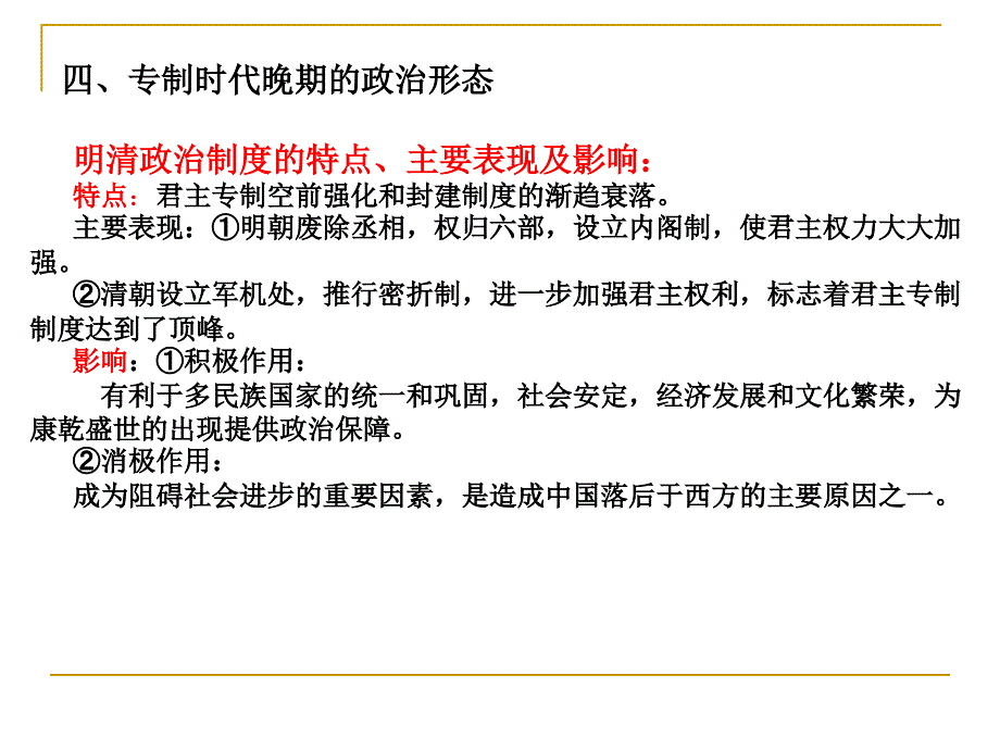 高考历史 专题一 古代中国的政治制度(复习).ppt_第4页