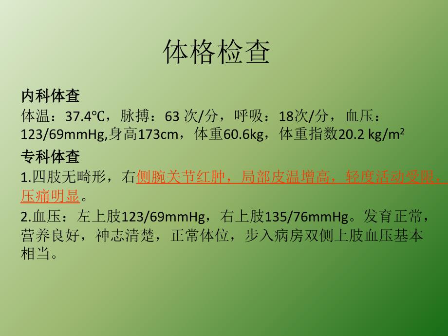 痛风病例讨论ppt医学课件_第2页