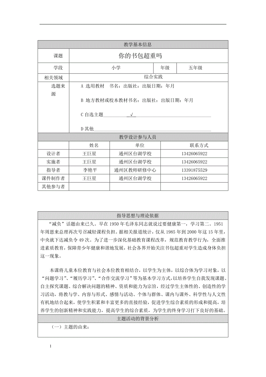 你的书包超重吗-教学设计教学教案_第1页