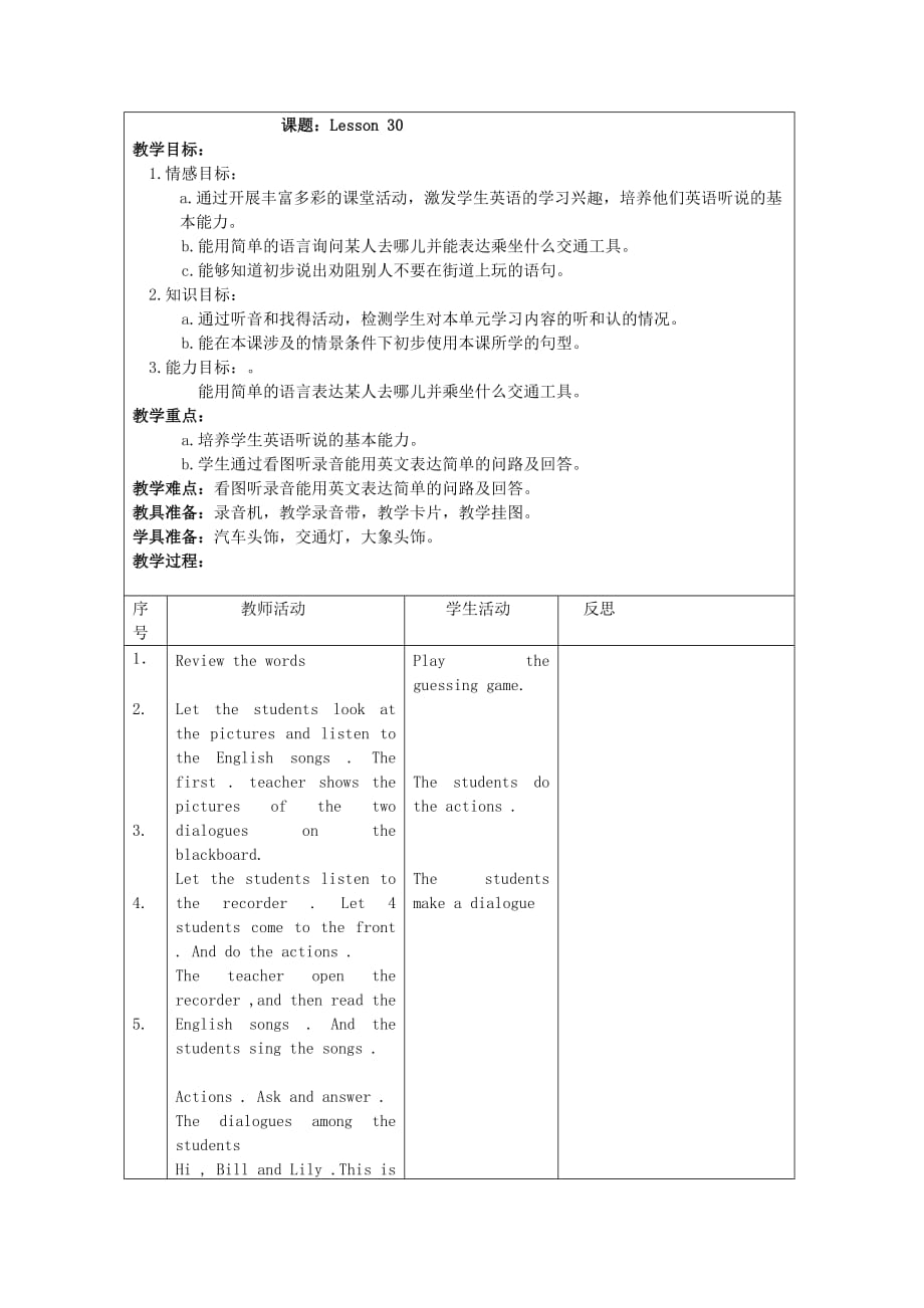 二年级英语上册 unit5 Lesson29-Lesson30教案 人教版新起点_第3页