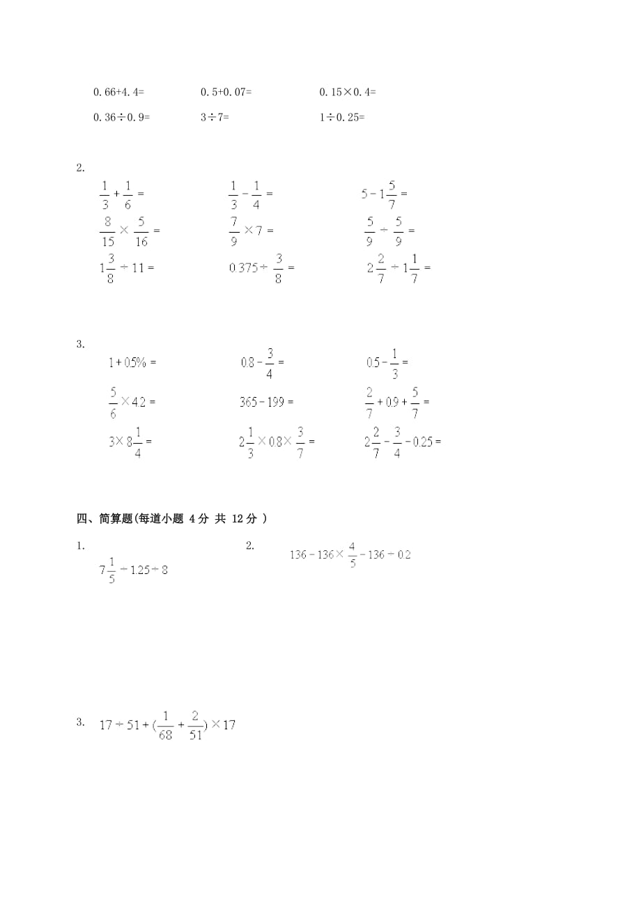 广东省惠州市小学数学毕业总复习题（七）（无答案） 人教新课标版_第2页