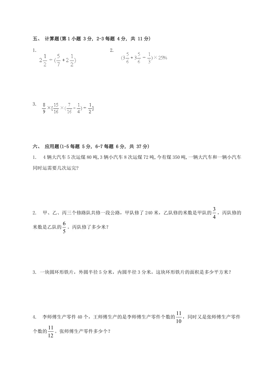 广东省惠州市小学数学毕业总复习题（七）（无答案） 人教新课标版_第3页