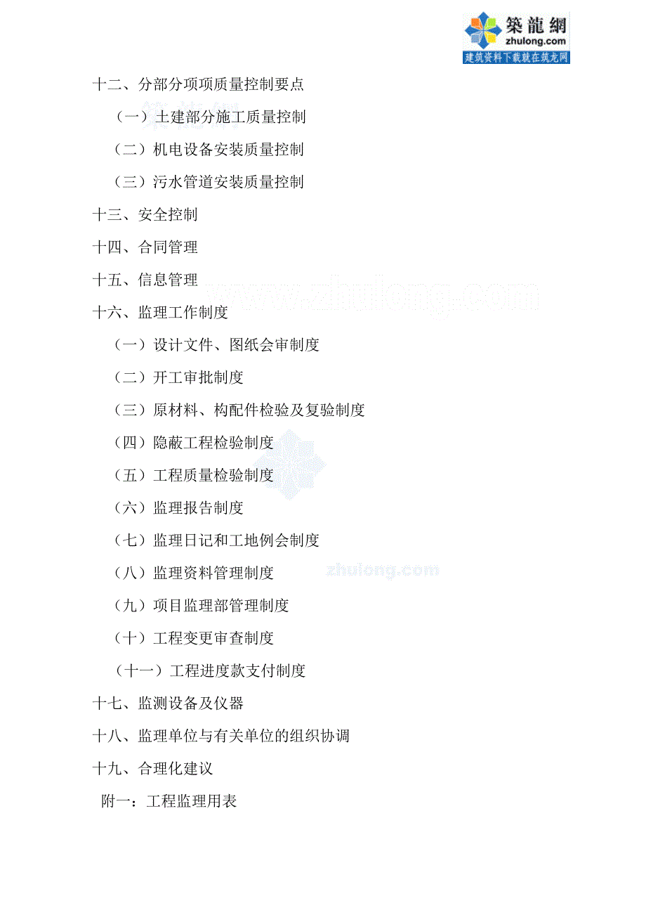 安徽某污水管网工程监理规划_第3页