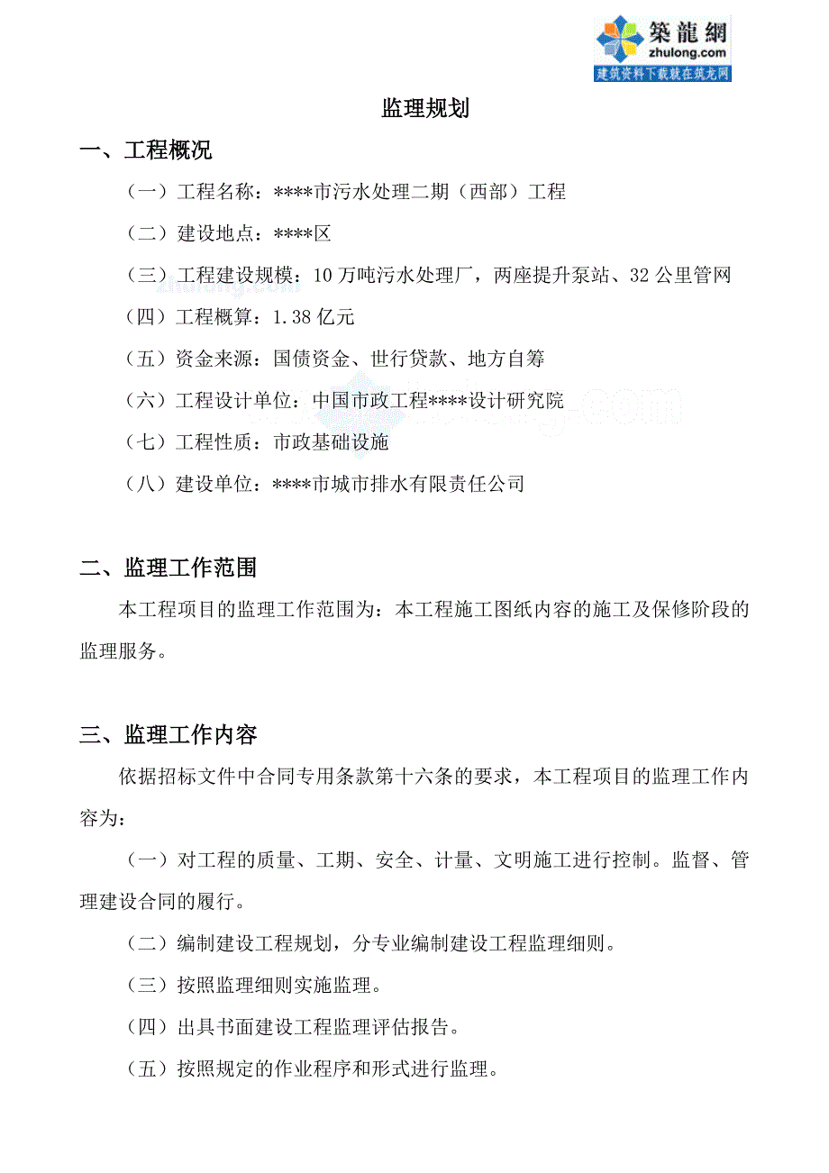 安徽某污水管网工程监理规划_第4页