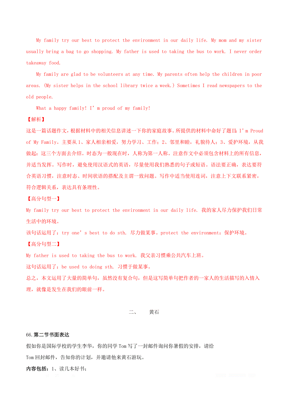 2020年中考英语考点专项突破题专题41书面表达三（含解析）_第2页