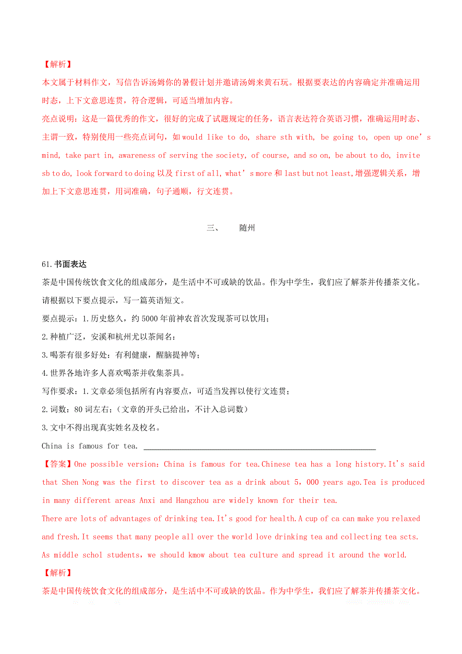 2020年中考英语考点专项突破题专题41书面表达三（含解析）_第4页