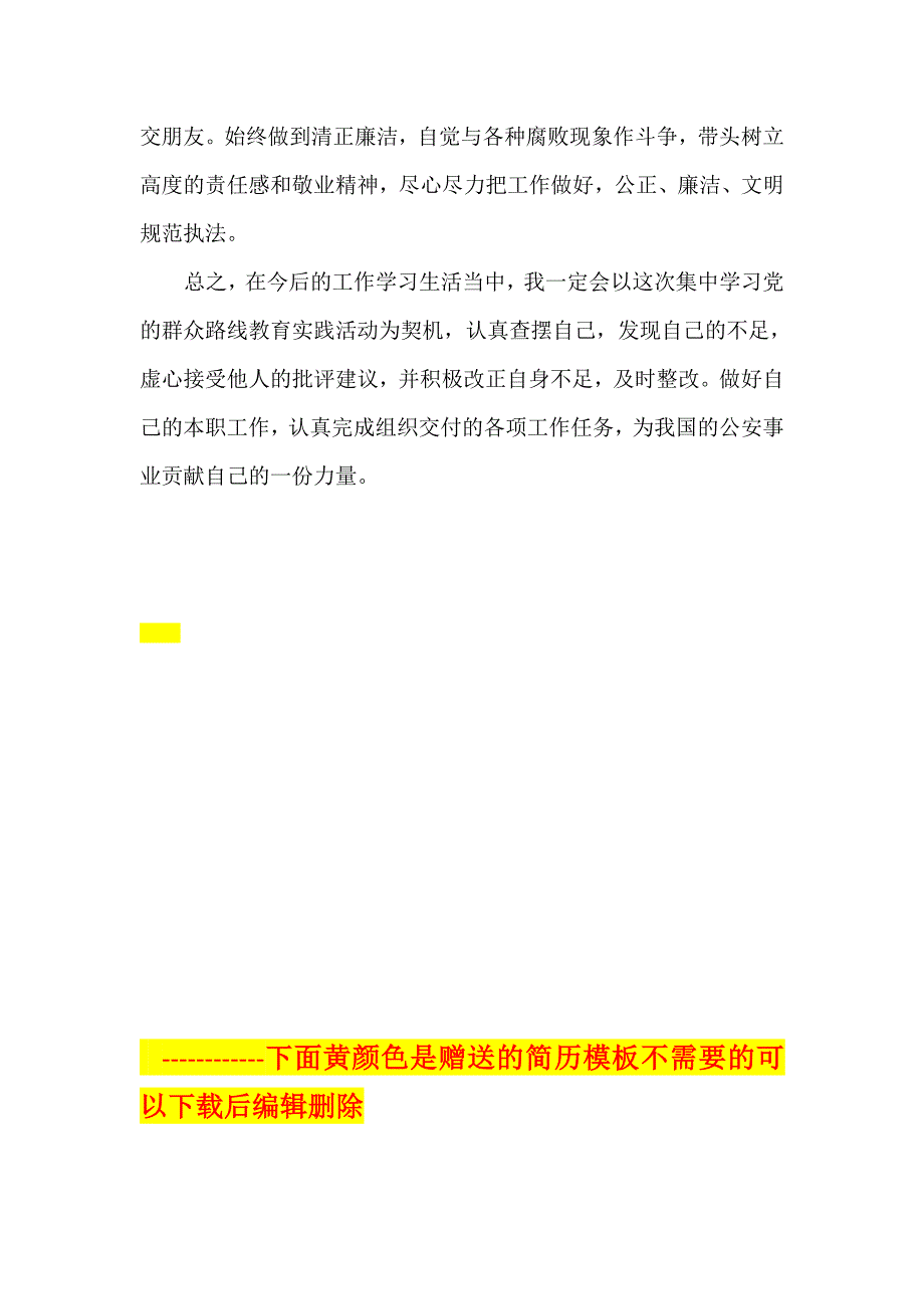 中共南汇县组织.doc_第4页