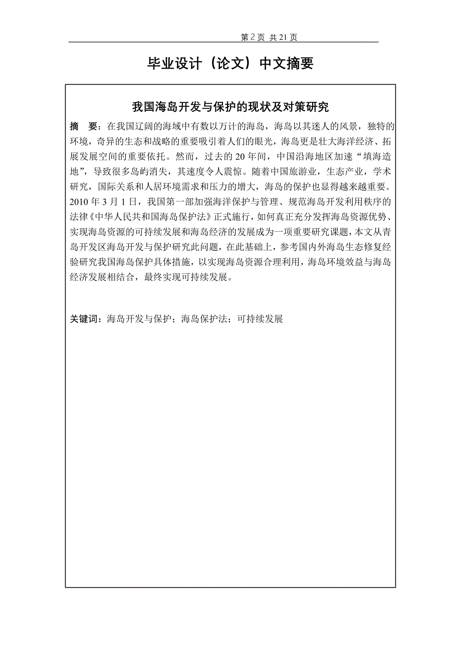 我国海岛的开发与保护的现状及对策研究_第2页