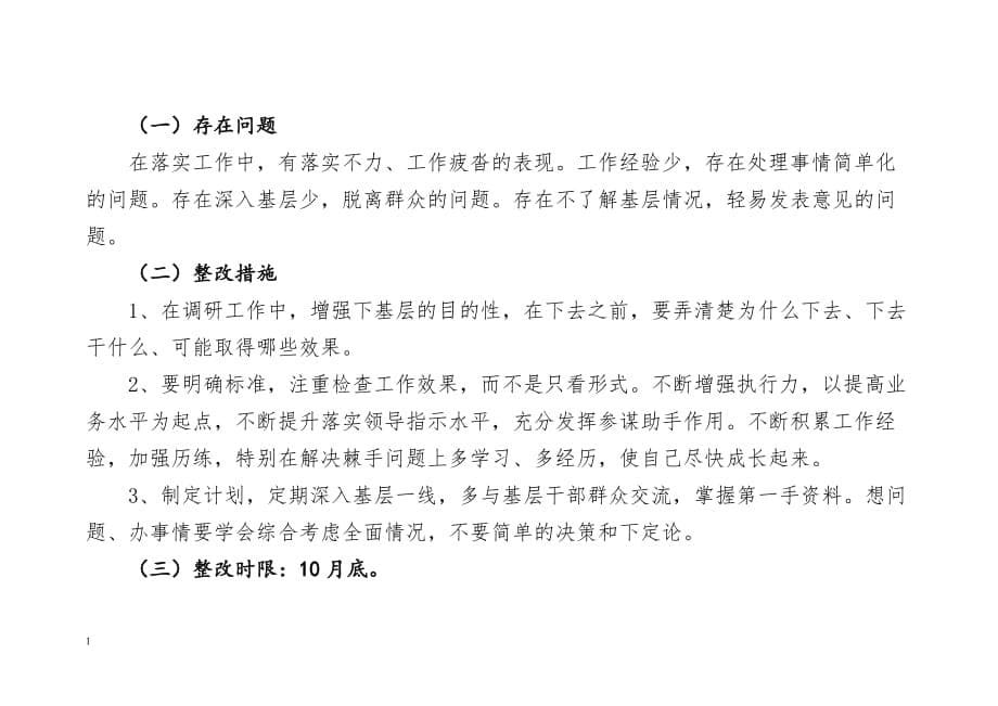 领导干部个人整改清单以及领导干部个人整改措施(整改清单与整改措施一一对应)培训讲学_第5页