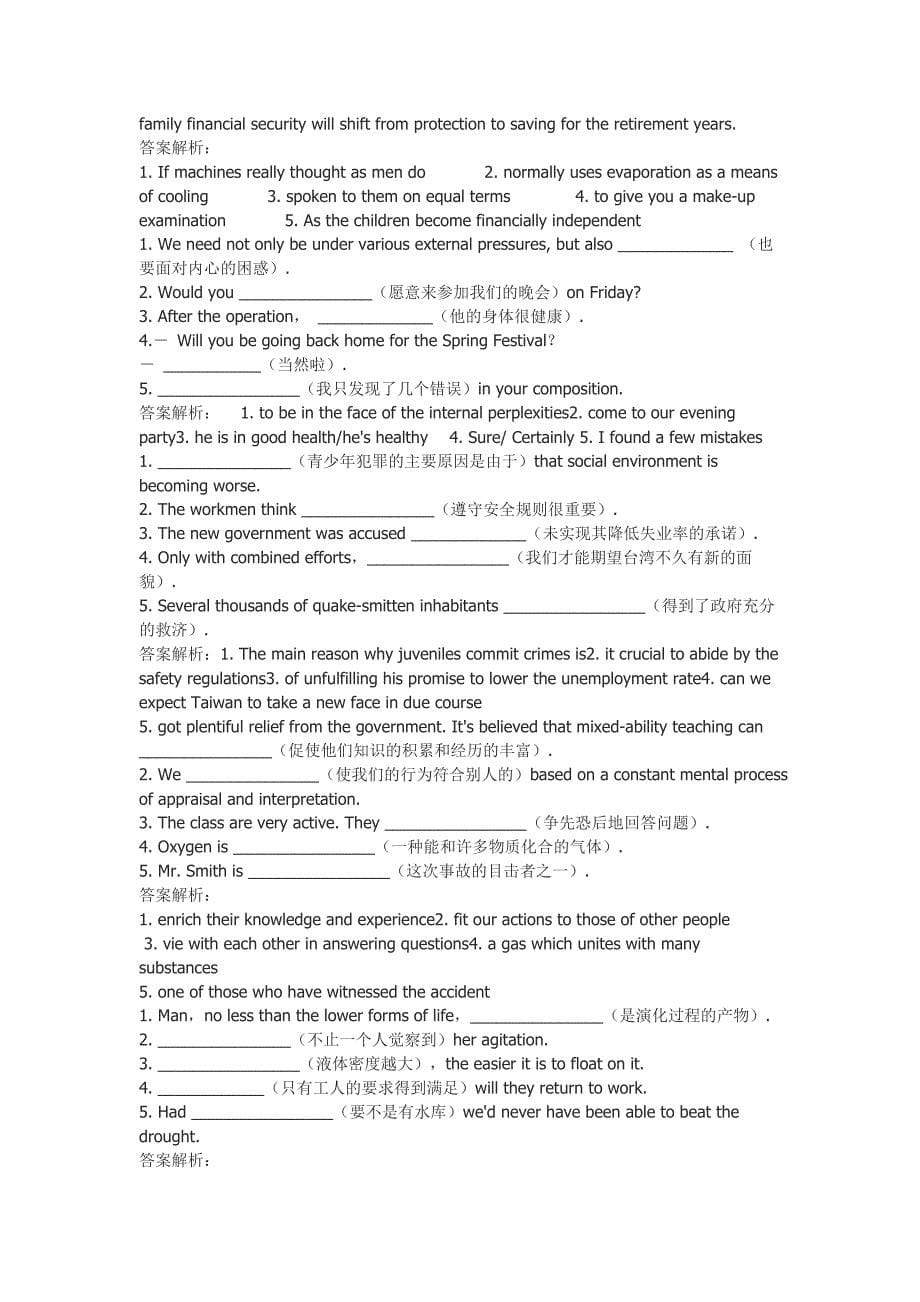 大学英语六级翻译(整理)全_第5页