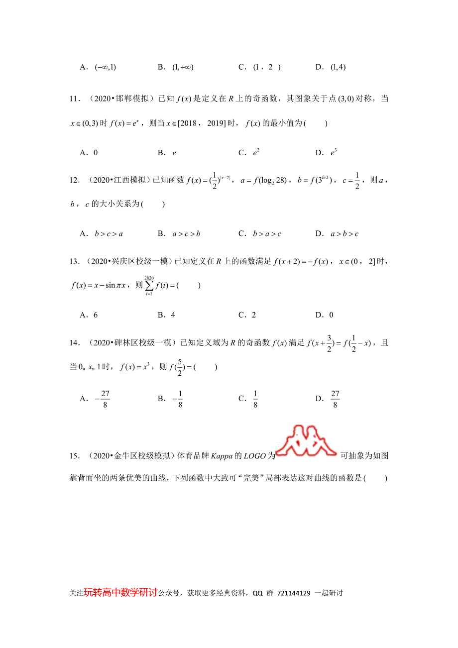 2020届全国各地最新模拟试题（理）分类汇编03 函数的性质及其应用_第4页