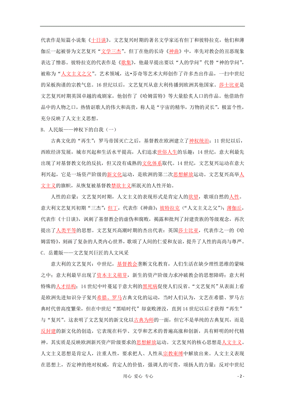 2012届高考历史二轮复习 11世界近现代文化史教学案 大纲人教版.doc_第2页