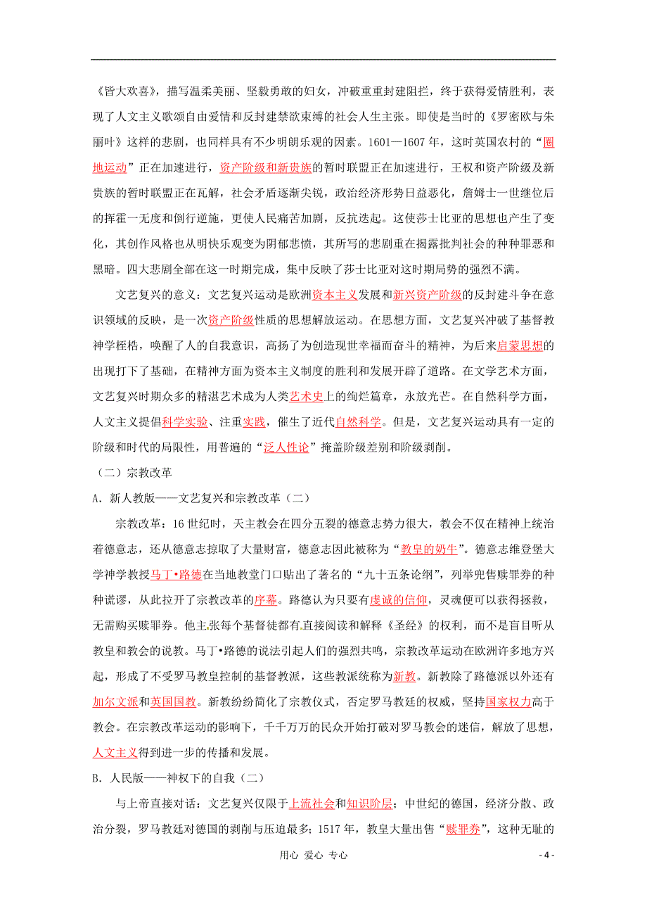 2012届高考历史二轮复习 11世界近现代文化史教学案 大纲人教版.doc_第4页