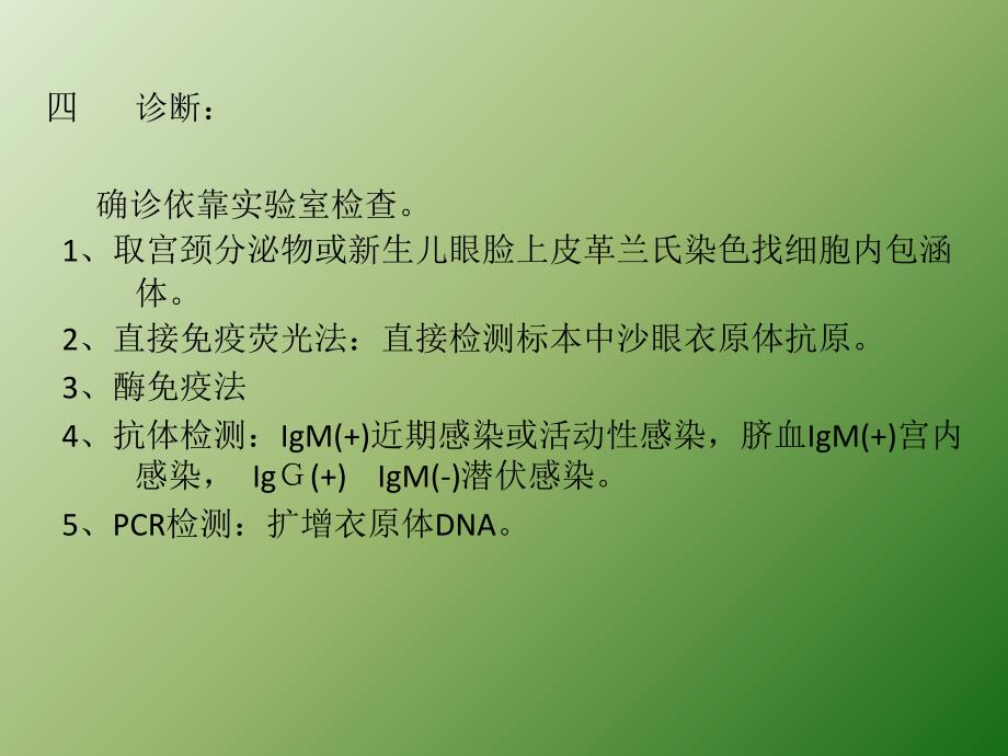 妊娠与性传播疾病 S T Dppt医学课件_第4页