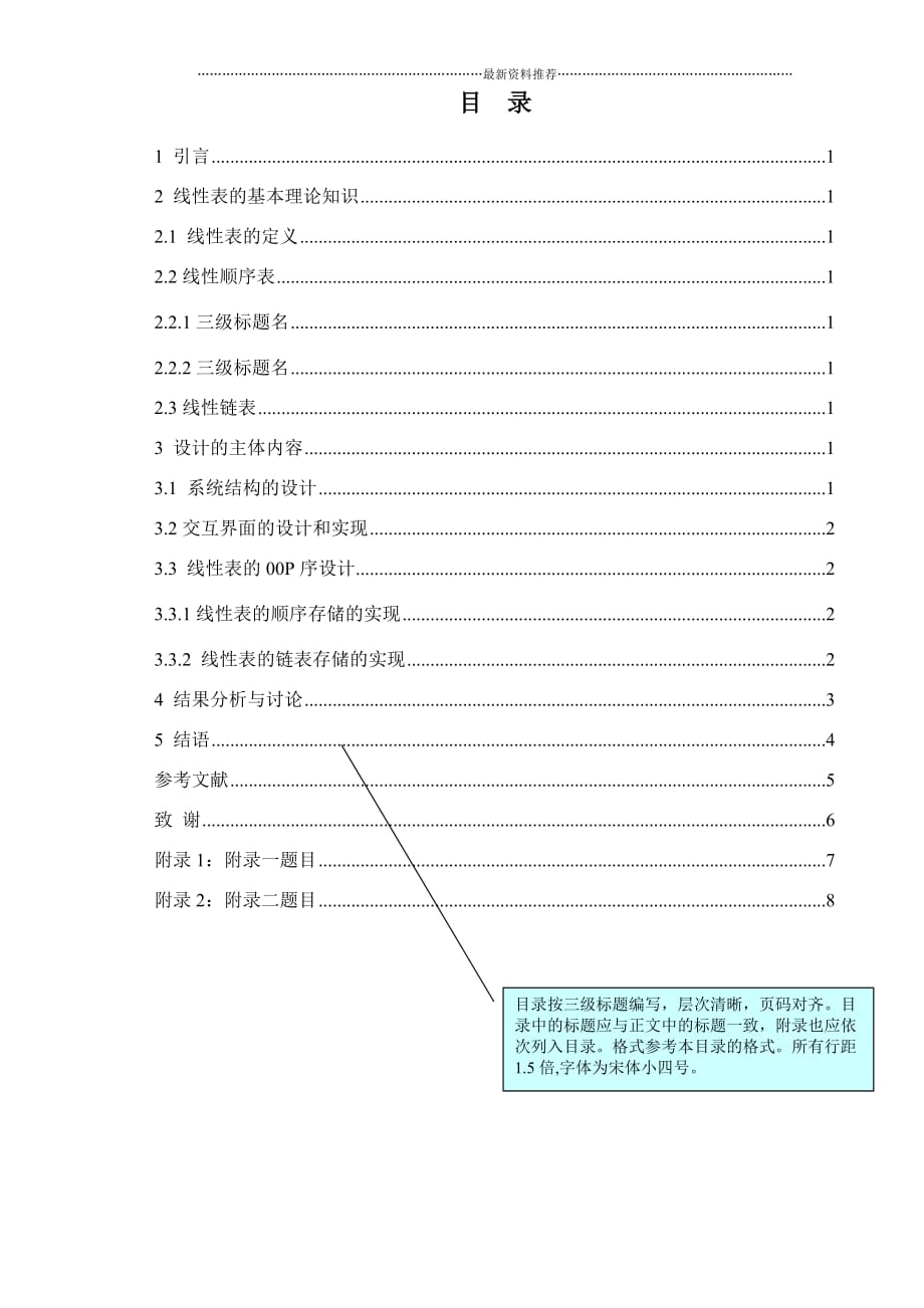 标准论文模版word精品版_第4页